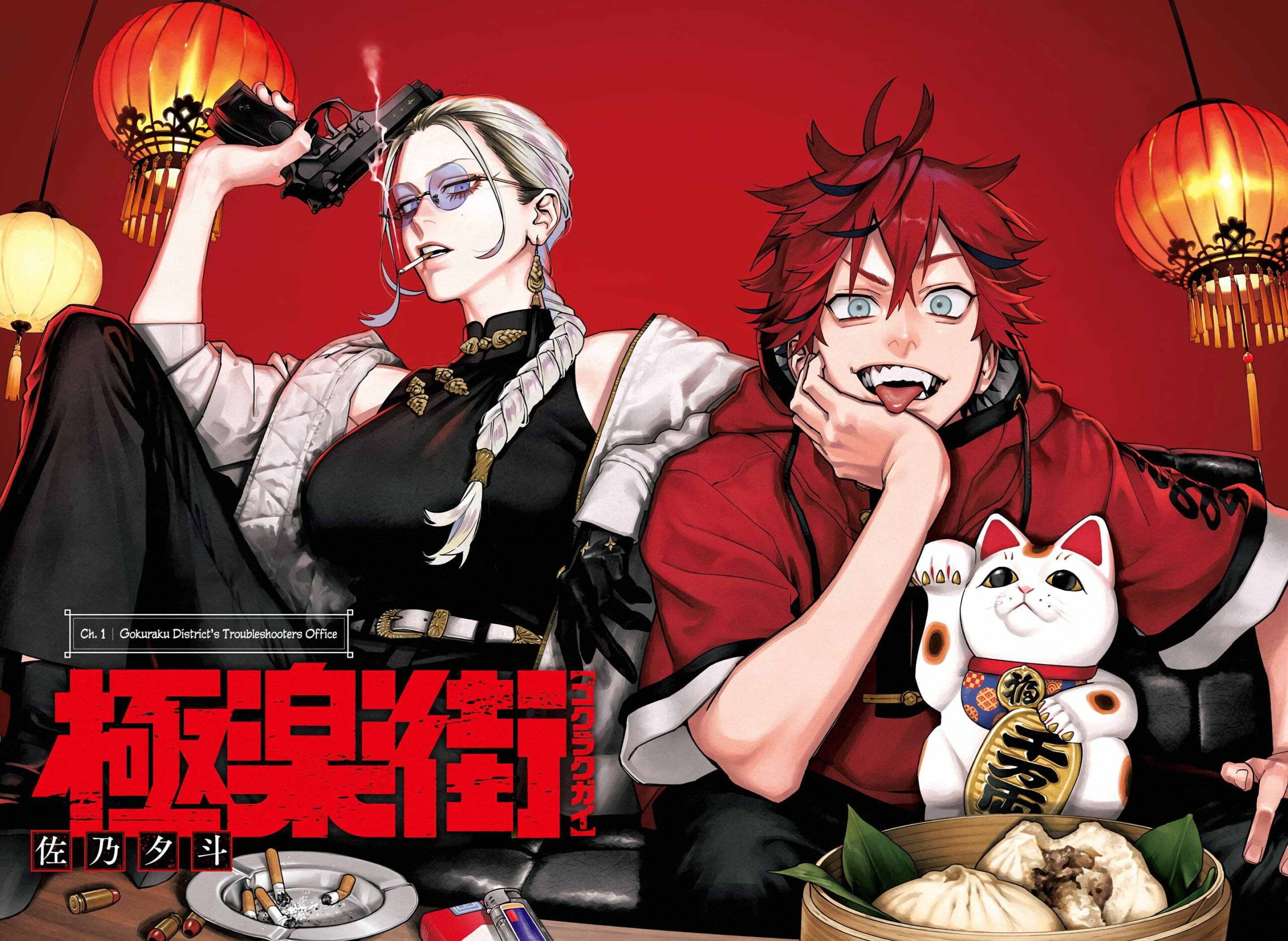 gokurakugai-next-chapter