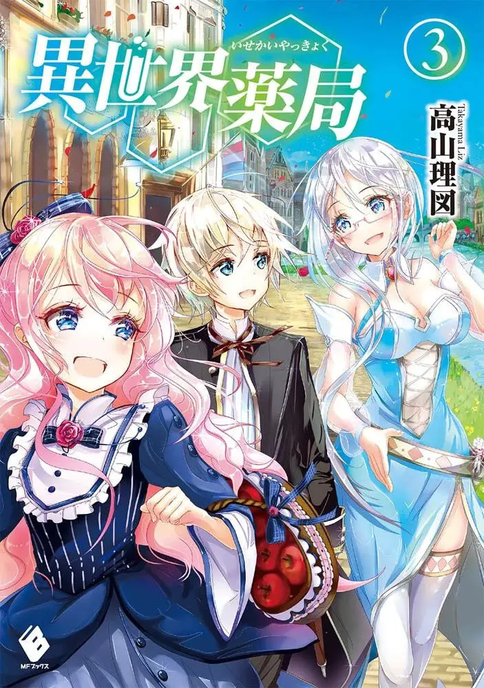 Parallel World Pharmacy Light Novel Volume 3 Cover