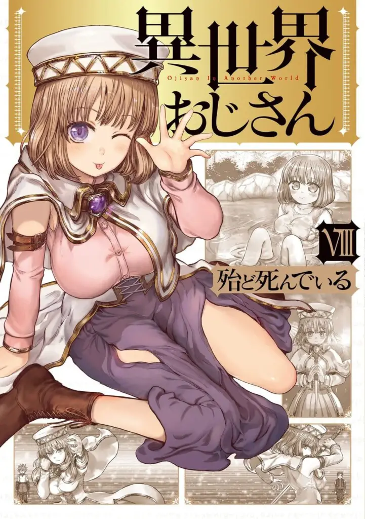Isekai Ojisan (Uncle from Another World) manga Volume 8 Cover Art