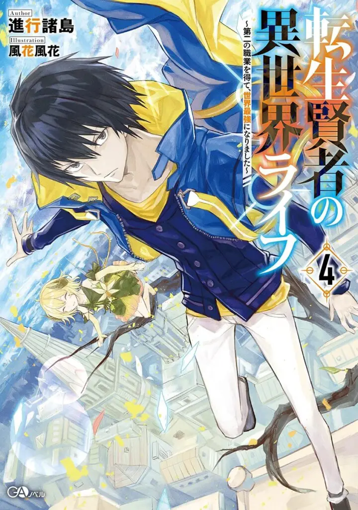 My Isekai Life Light Novel Volume 4 Cover Art