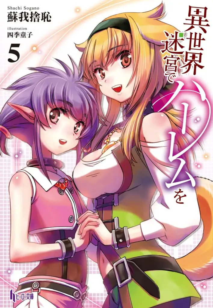  Harem in the Labyrinth of Another World Volume 5 Cover Art