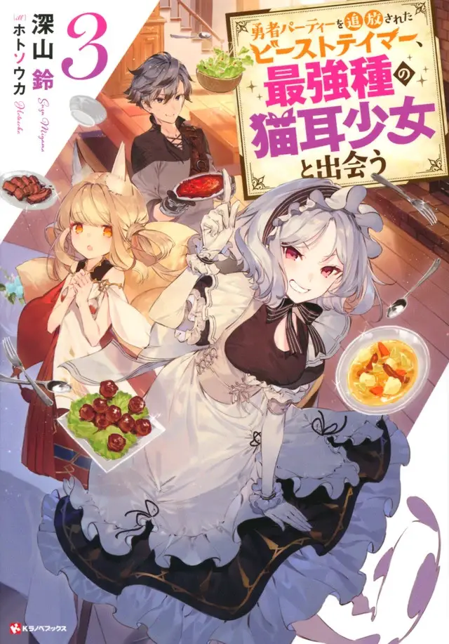 Beast Tamer Volume 3 Cover Art 