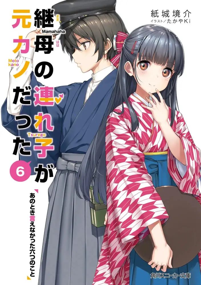 My Stepmom's Daughter Is My Ex Light Novel Volume 6 Cover
