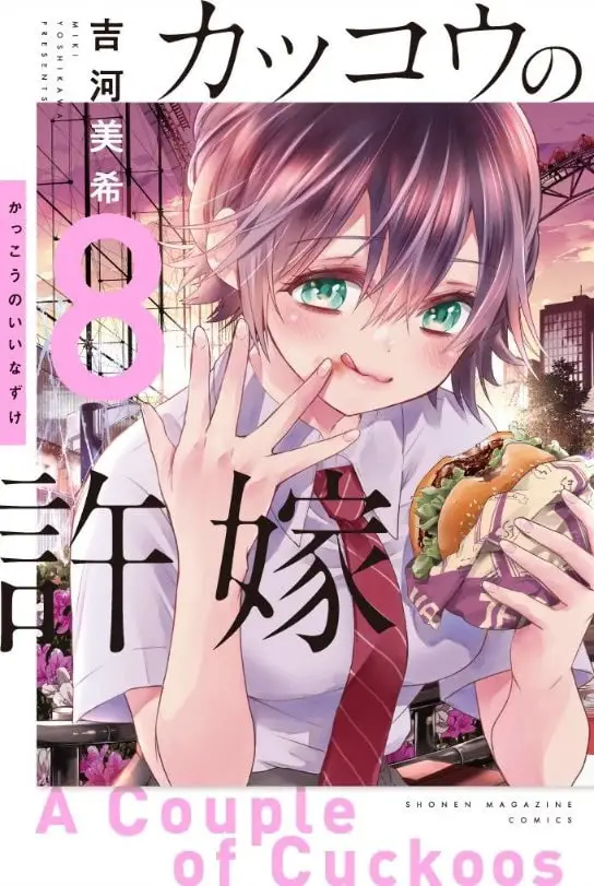 A Couple of Cuckoos Volume 8 Cover Art
