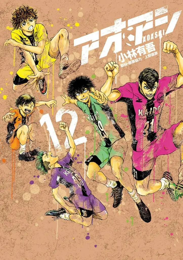 Ao Ashi Volume 12 Cover Art
