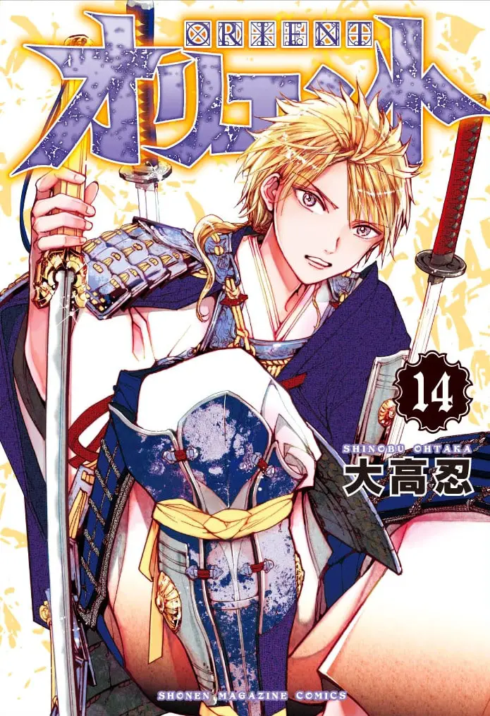 Orient Volume 14 Cover art