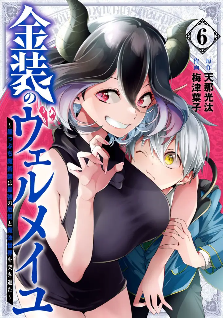Vermeil in Gold Manga Volume 6 Cover art