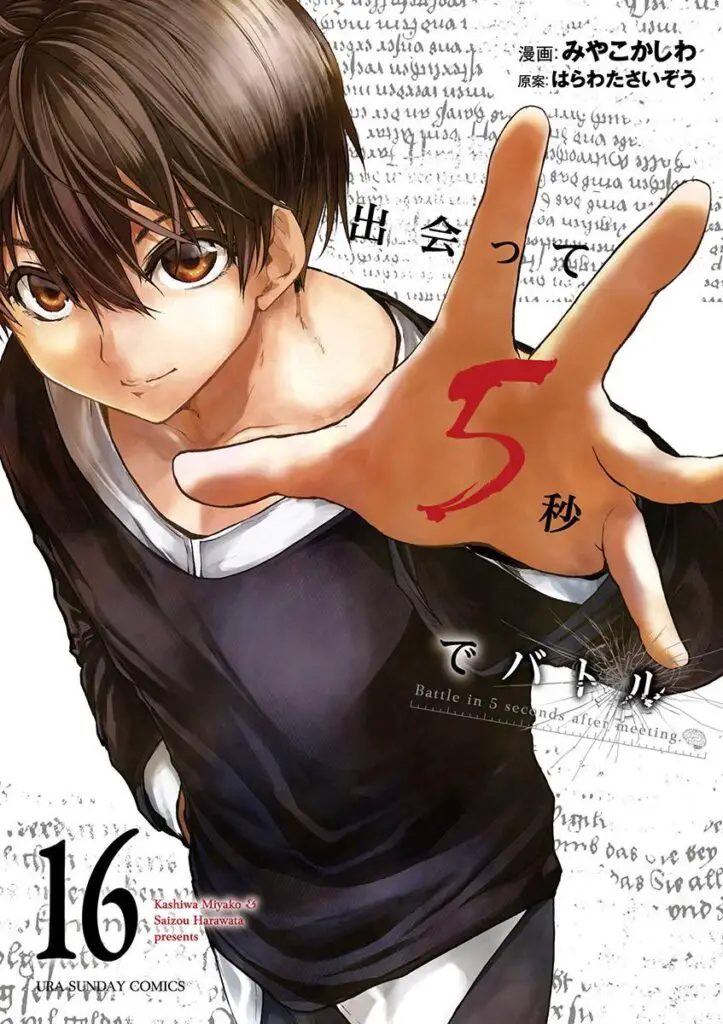 Battle Game in 5 Seconds manga Volume 16 Cover
