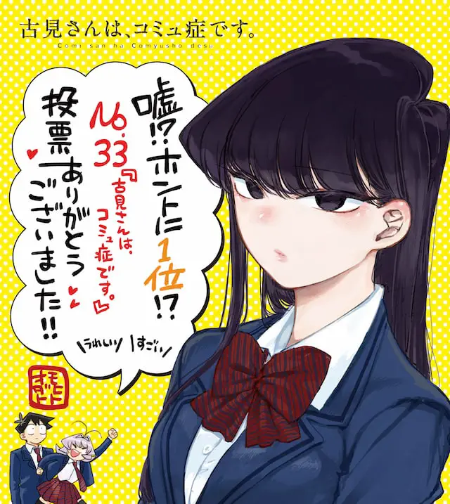 Komi Can't Communicate Celebration illustration