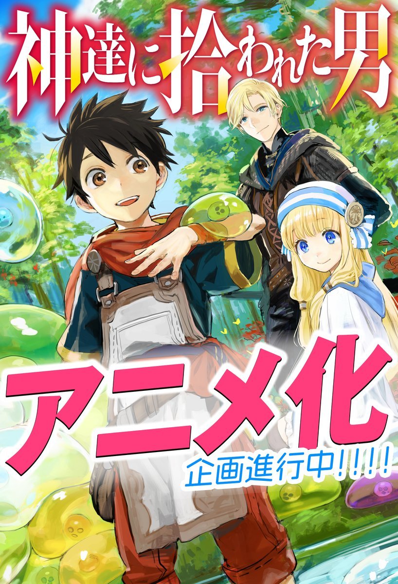 Kami-tachi ni Hirowareta Otoko(By The Grace Of Gods) Volume 1 Cover Art 