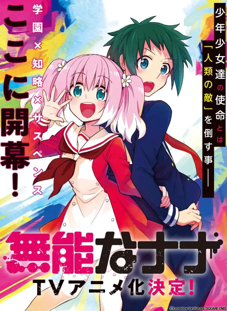Talentless Nana Release date