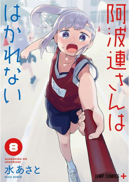 Aharen-san wa Hakarenai Volume 8 Cover Art