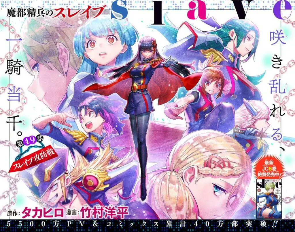 Mato Seihei no Slave Chapter 58