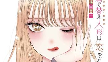 Sono Bisque Doll wa Koi wo Suru (My Dress-up Darling) Volume 7 Cover