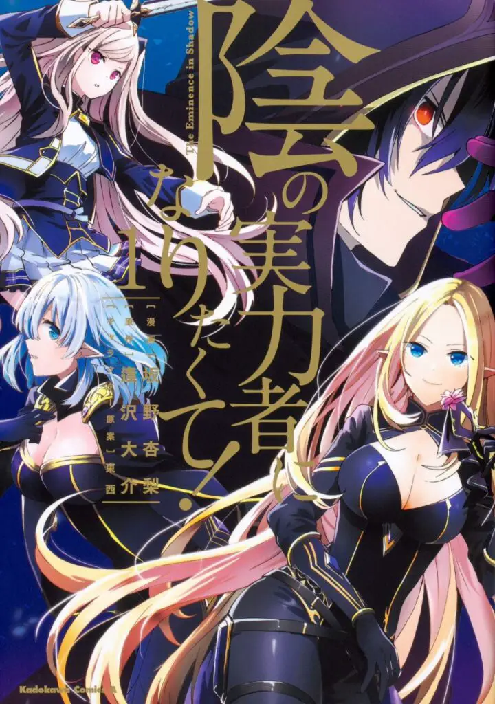 The-eminence-in-shadow-manga-cover