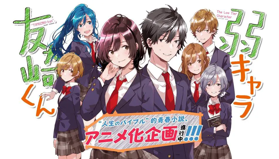 Bottom-tier Character Tomozaki Season 2 