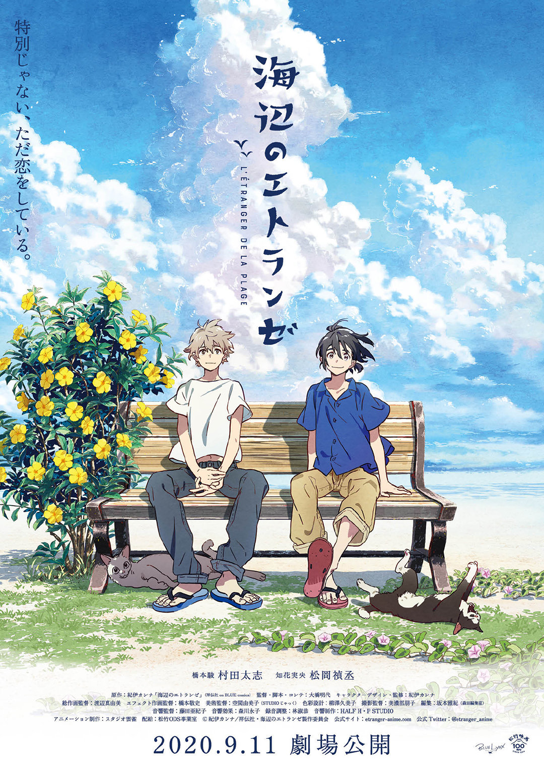 Umibe no Étranger Key Visual