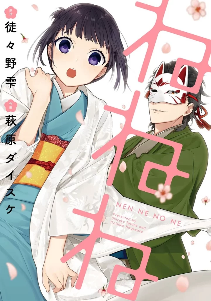 Ne Ne Ne volume cover