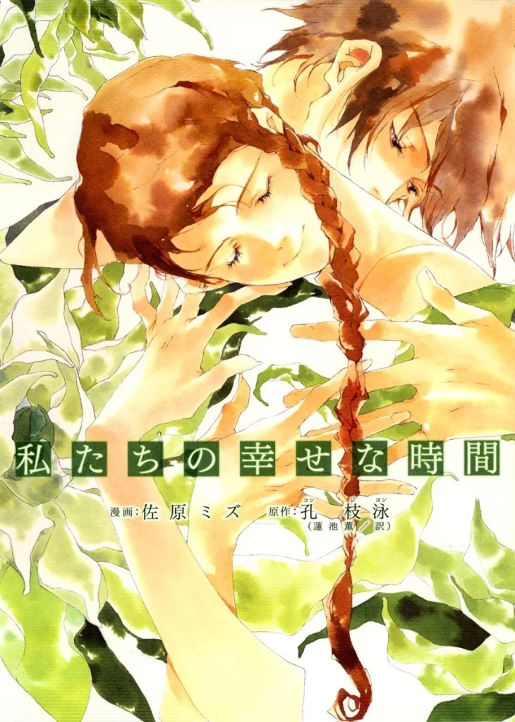 Our Happy Hours volume cover