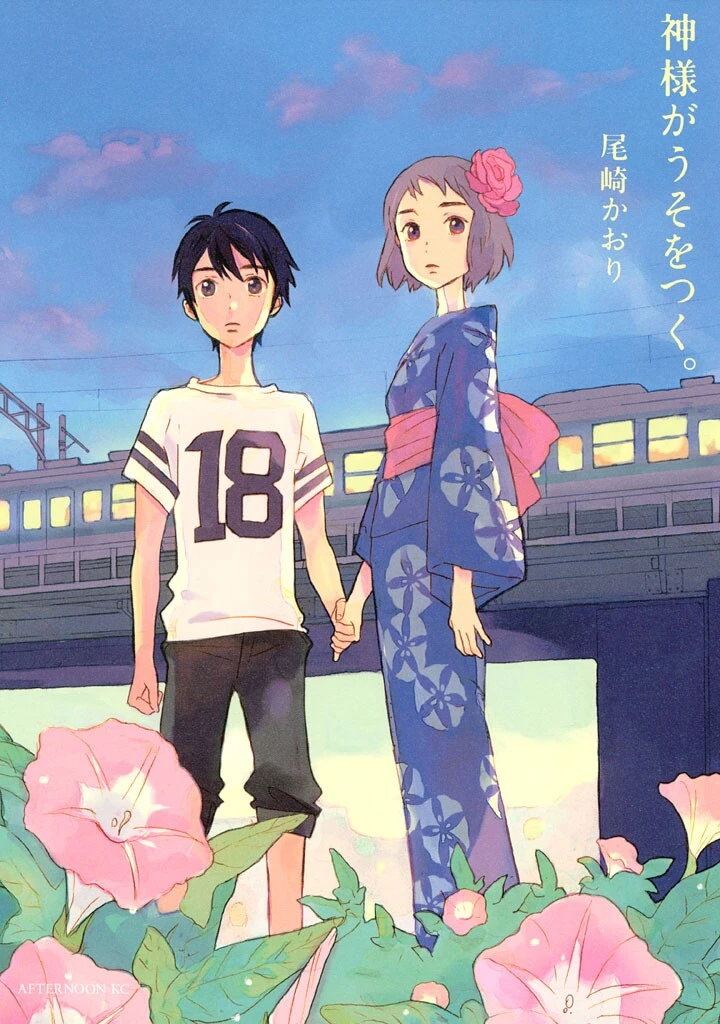The God's Lie volume cover