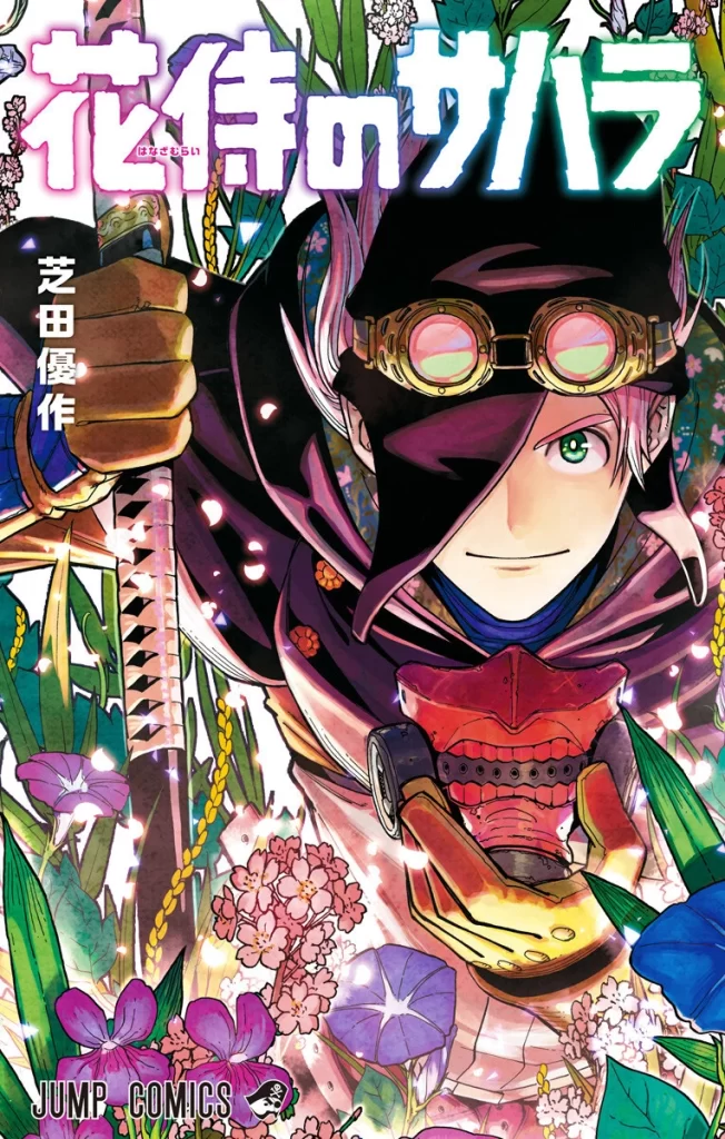 Sahara the Flower Samurai volume cover