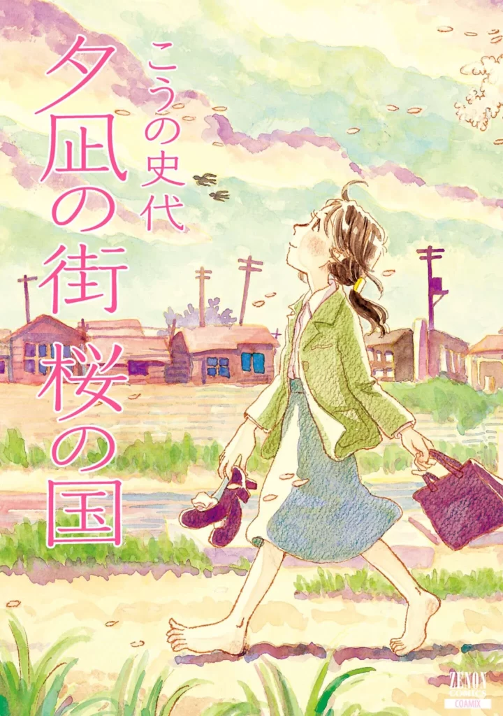 Town of Evening Calm, Country of Cherry Blossoms volume cover