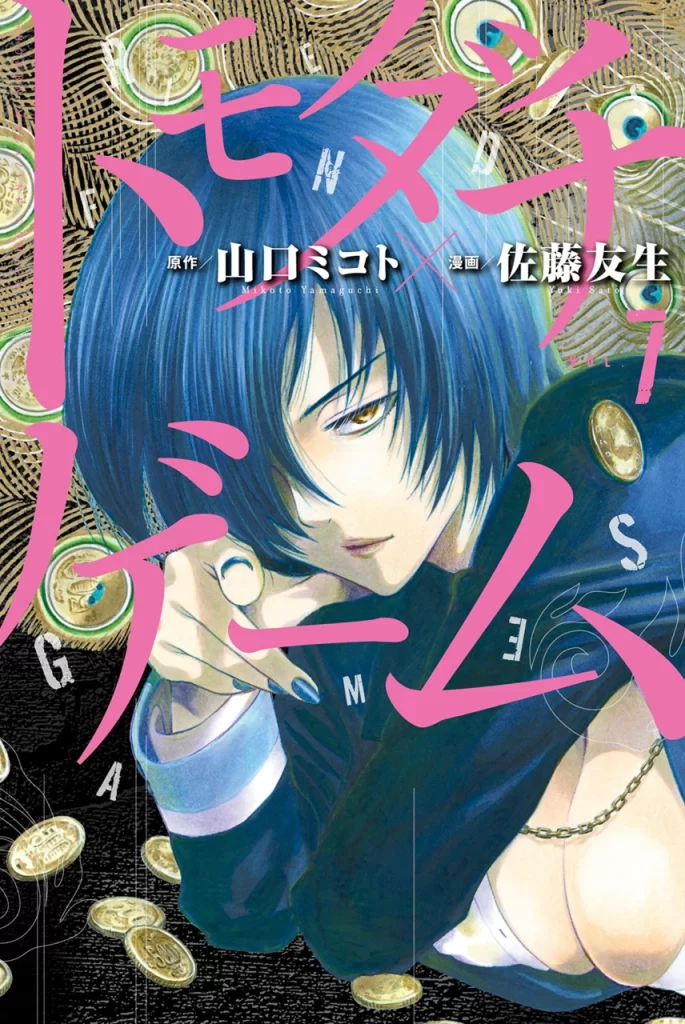 Tomodachi Game Volume 7 cover art